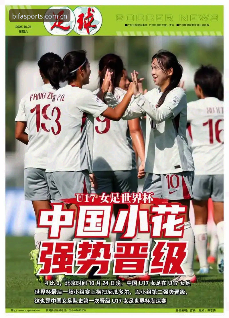 必发体育官网登录对比 中国U17双线出征世界杯深度评测:在必发体育平台读懂青年军的新格局